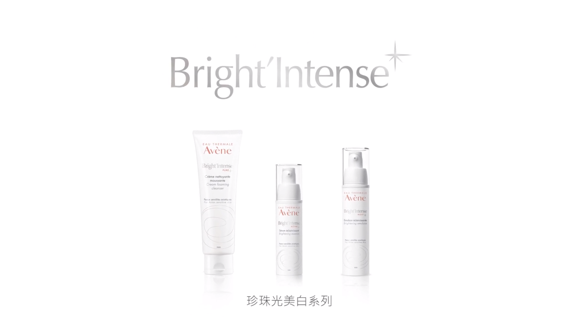 Avene雅漾 美白系列