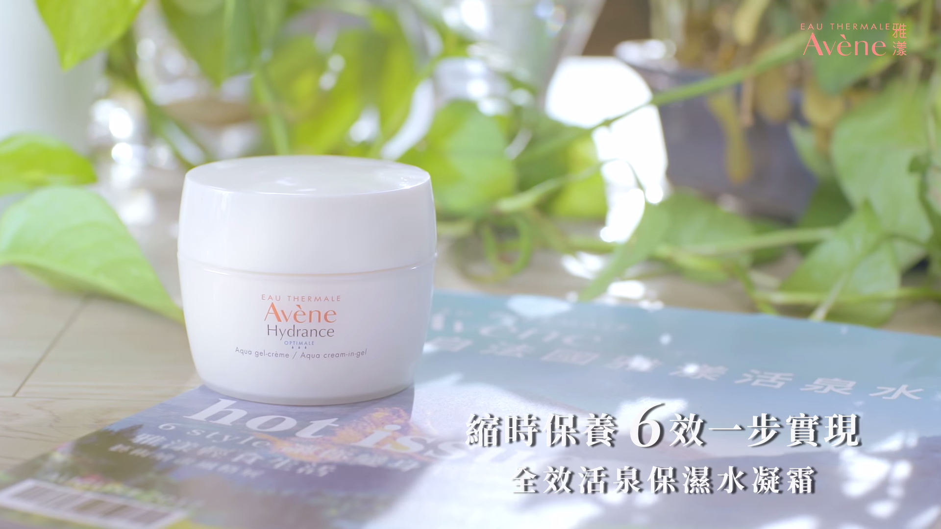 Avene 雅漾 全效活泉保濕水凝霜
