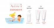 Avene 雅漾 舒緩乾癢霜系列