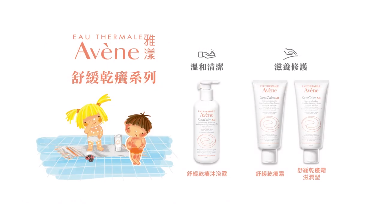 Avene 雅漾 舒緩乾癢霜系列
