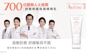 Avene 雅漾 舒敏修護保濕精華乳