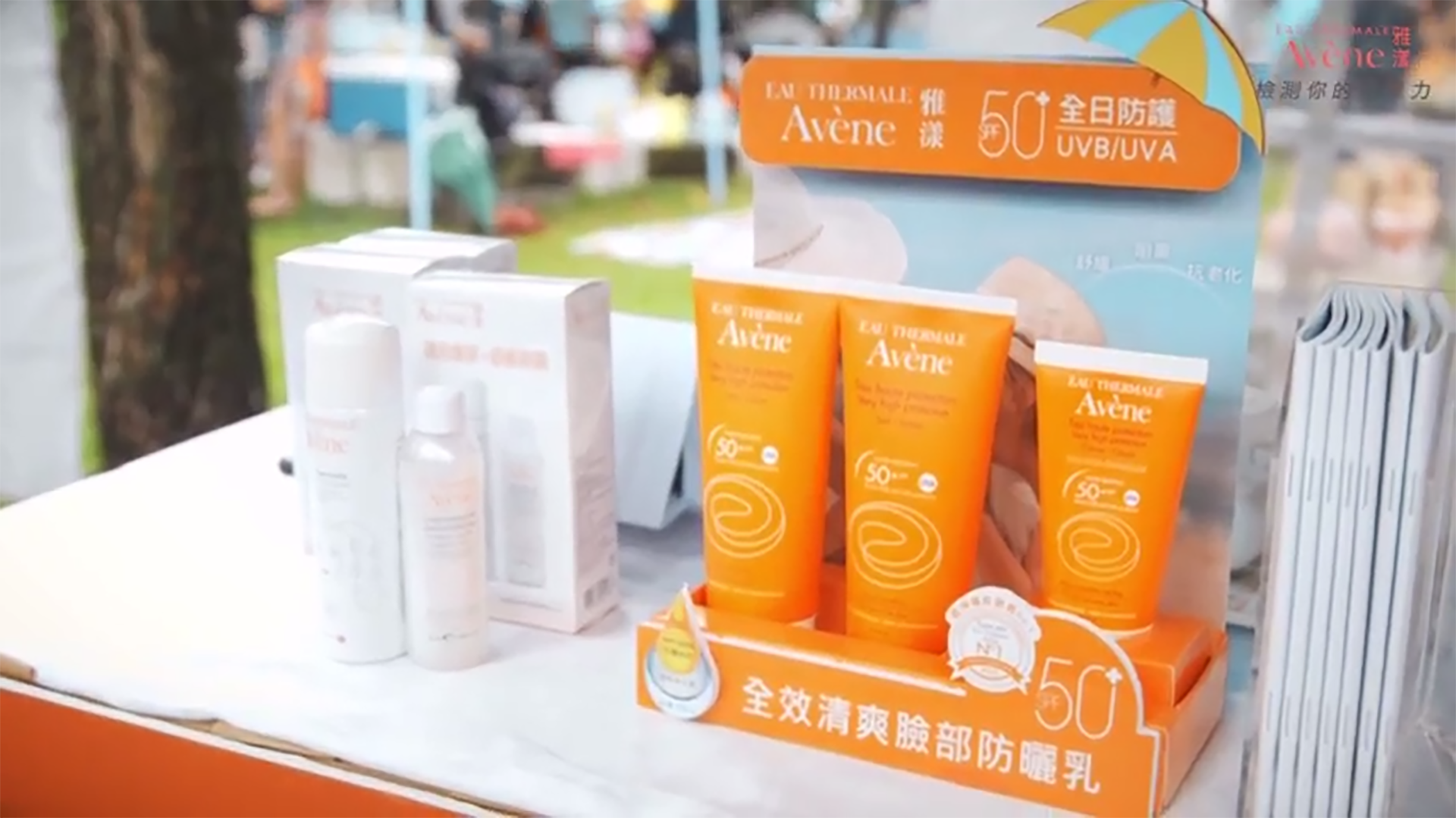 Avene 雅漾 清爽防曬系列實測力大考驗