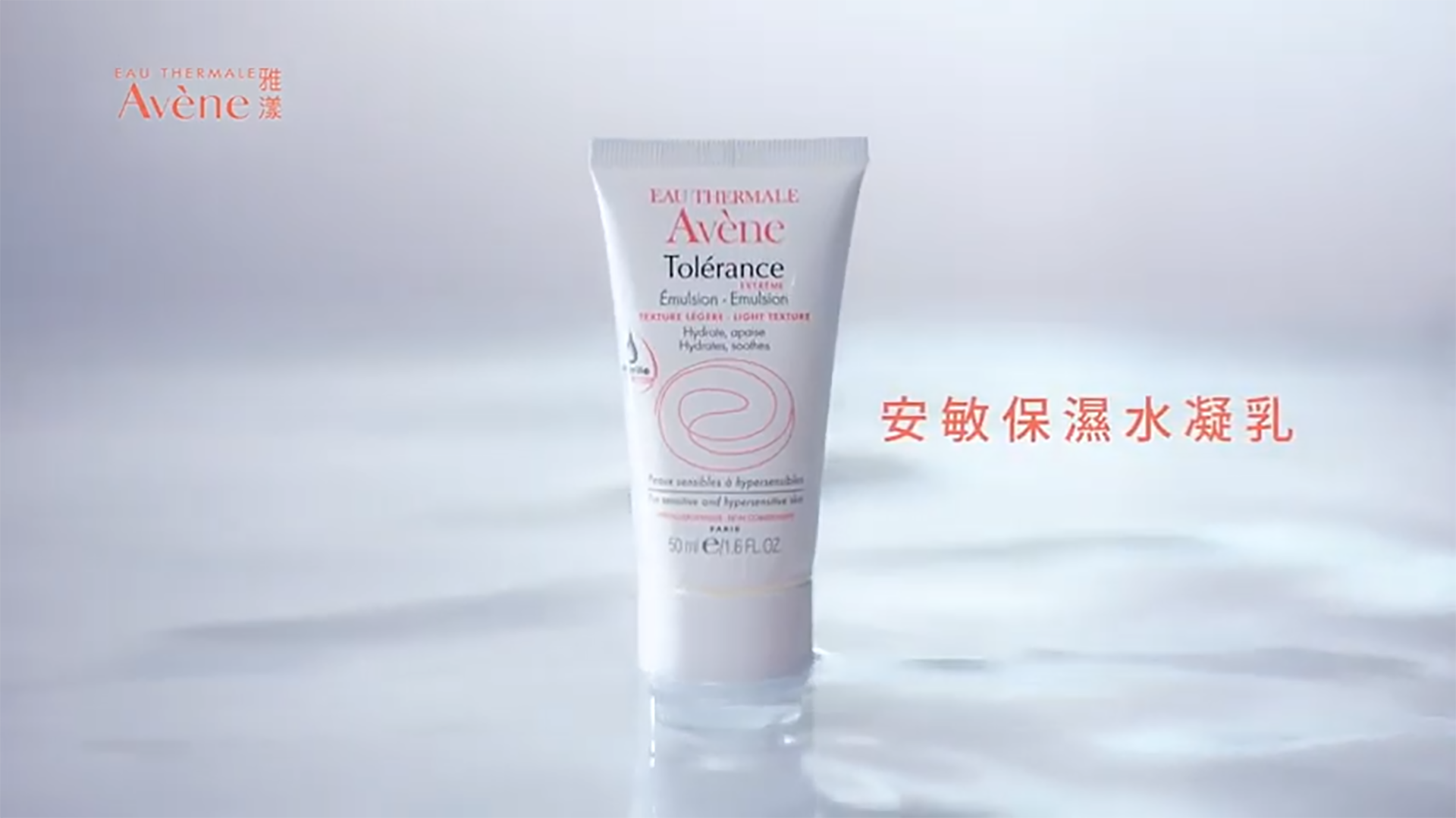 Avene 雅漾 安敏保濕水凝乳