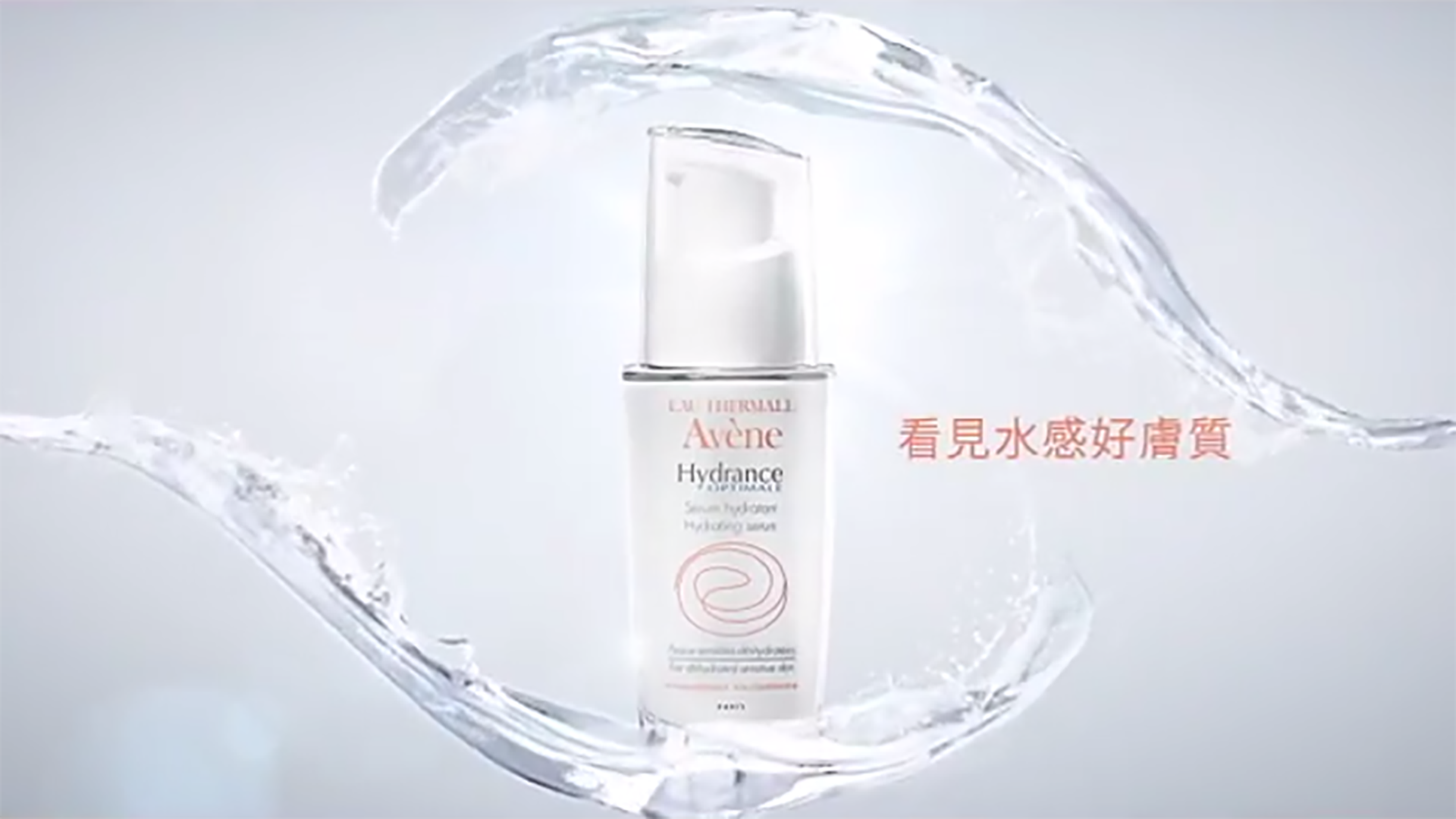Avene 雅漾 全效活泉保濕精華/水凝霜