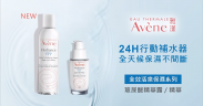Avene 雅漾 24H行動補水保濕神器