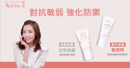 Avene 雅漾 高敏感肌膚系列