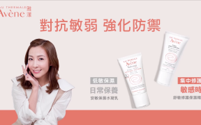 Avene 雅漾 高敏感肌膚系列