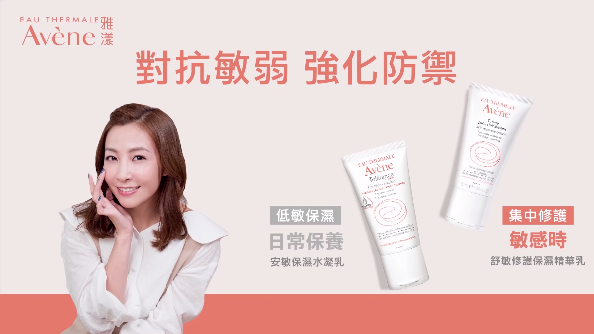 Avene 雅漾 高敏感肌膚系列