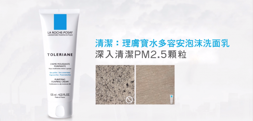 理膚寶水多容安泡沫洗面乳，深入清潔 PM 2.5 空氣髒汙！