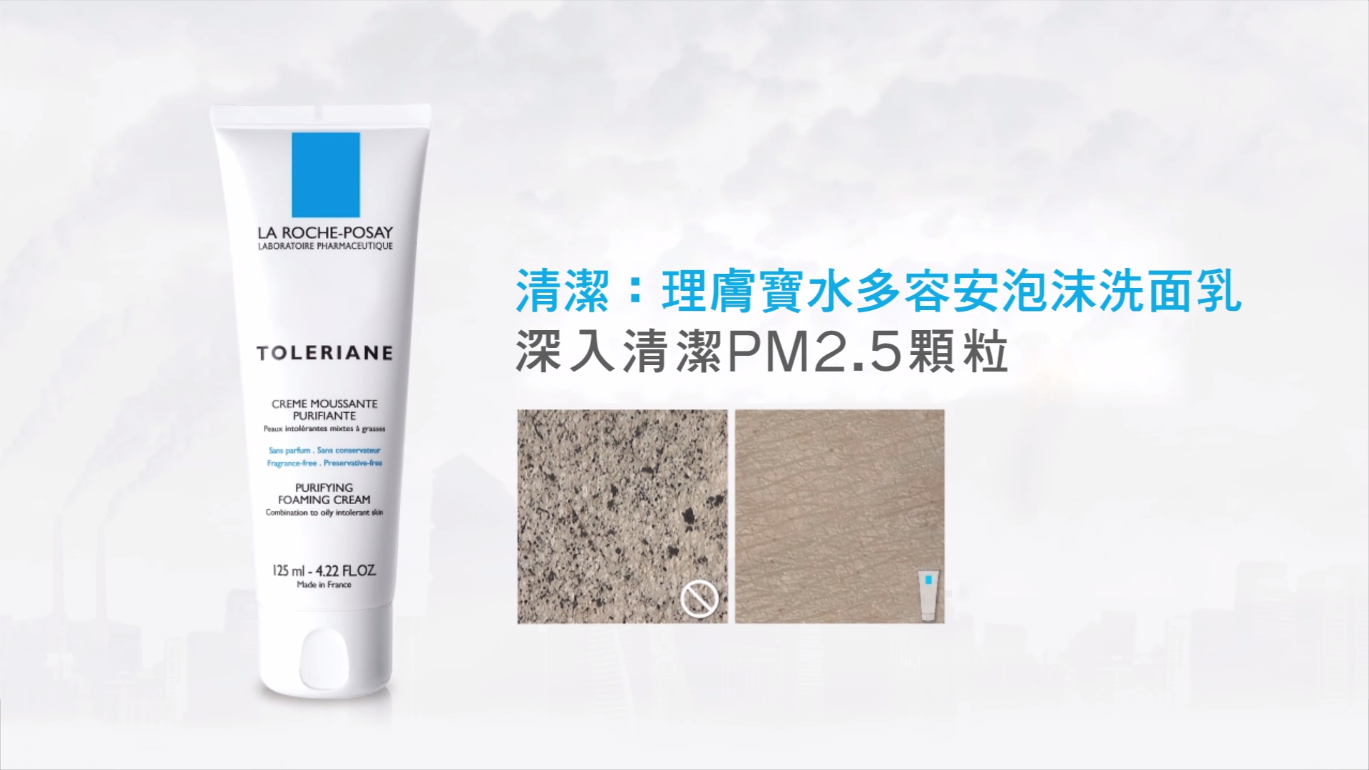 理膚寶水多容安泡沫洗面乳，深入清潔 PM 2.5 空氣髒汙！
