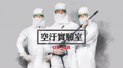 理膚寶水【空汙實驗室】看不見敏感危肌！