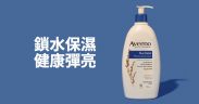 Aveeno 艾惟諾 3重益菌生燕麥