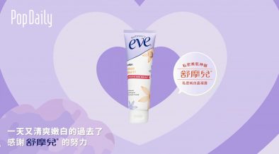舒摩兒私密純白晶凝露